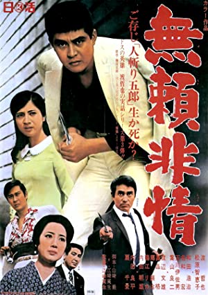 Burai hijô (1968) with English Subtitles on DVD on DVD